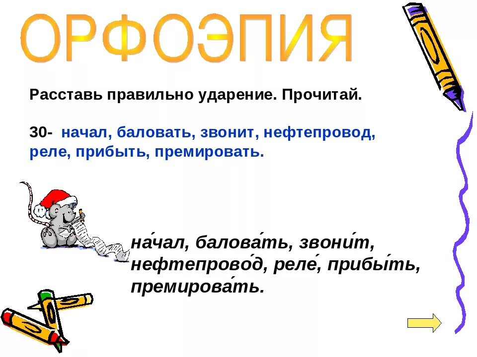 Ударение в слове позвонишь как правильно поставить ударение. Зво нит ударение. Ударение в слове нефтепровод. Зво нит ударение. Звонит по средам приняв договор.