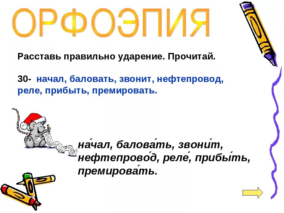 Выберете верное ударение звонят звонят. Как правильно поставить ударение в слове позвонишь. Правильно поставить ударение в слове позвонит. Правильно поставить ударение в слове звонит. Куда правильно ставить ударение в слове позвонишь.