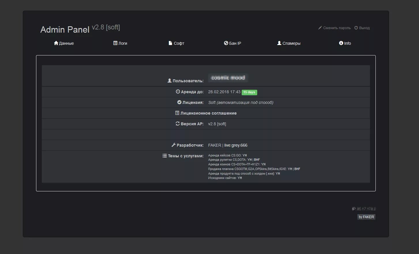 C f site. Панель Faker. Софт бан. Faker exe. Игровая платформа Steam реклама.