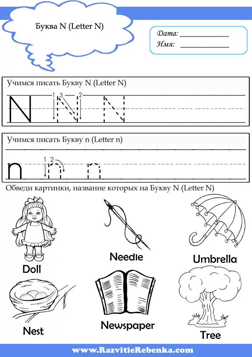 Учимся писать английские буквы. Прописи n английский. Английская буква n задания. Буква n в английском языке задания. Пишем и учим английские слова