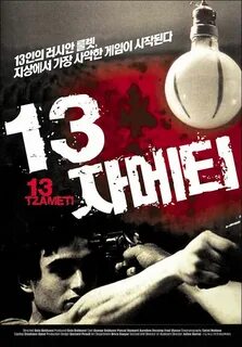 Постер 13 13 13