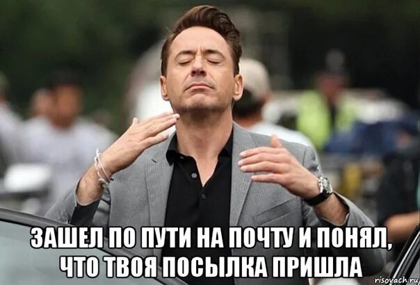 Момент когда. Тот момент когда. Дауни мем. Вот как то так картинки. Когда успел.