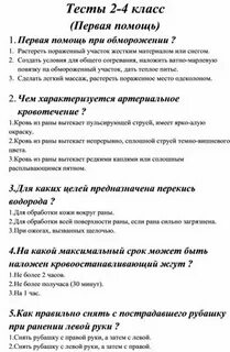 Тест первая помощь при дтп