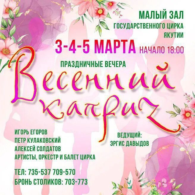Афиша якутск. Концерт якутск. Благотворительный концерт афиша. Афиша концерта якутск. Афиша якутск март 2024.