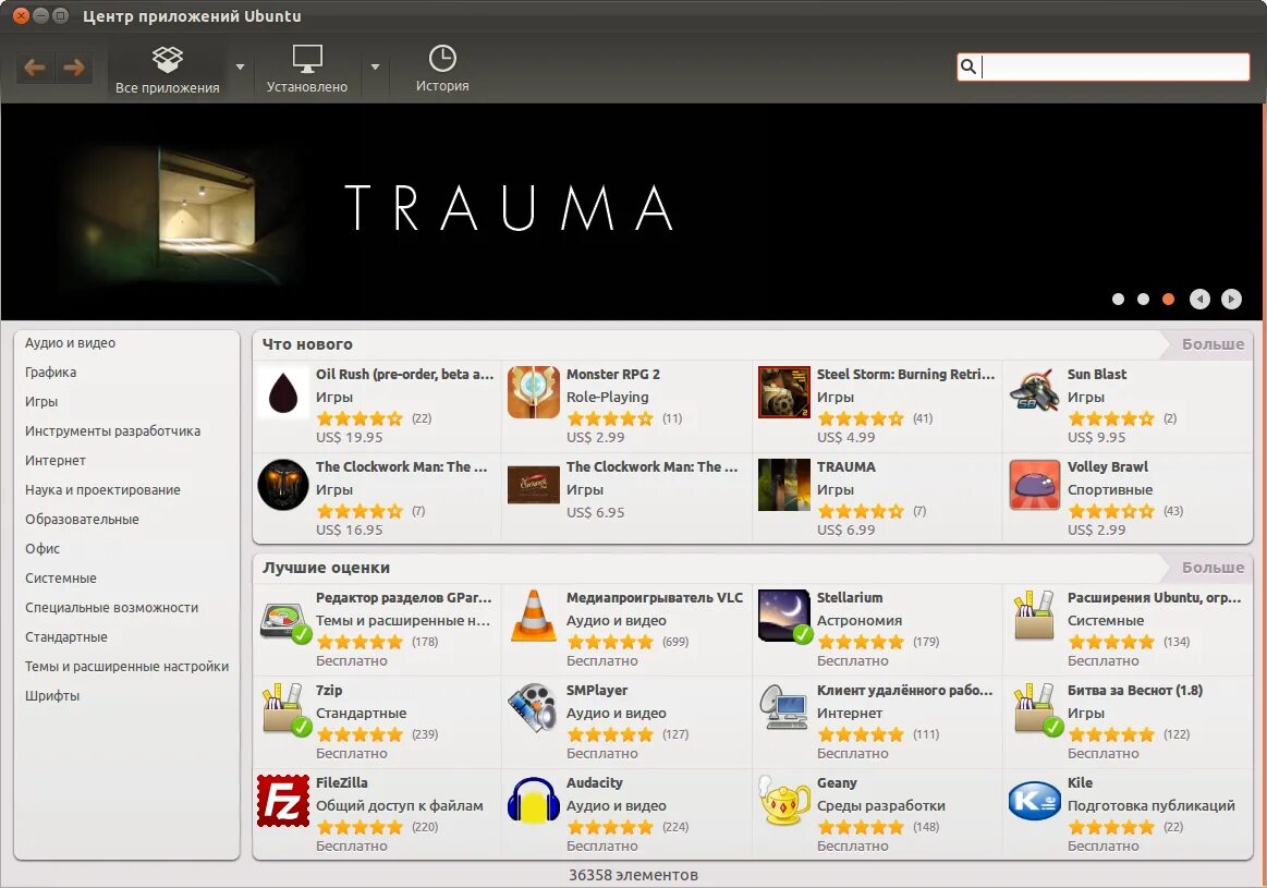 Ubuntu apps. Центра программного обеспечения Ubuntu. Ubuntu software Center. Магазин приложений Ubuntu. Центр приложений линукс.