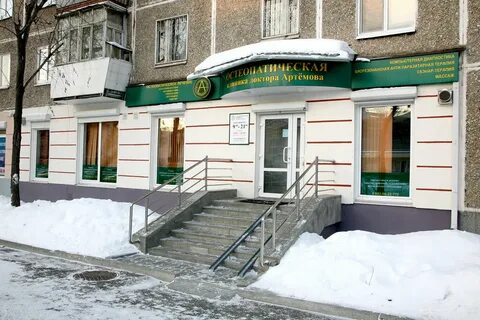 Центр артемова