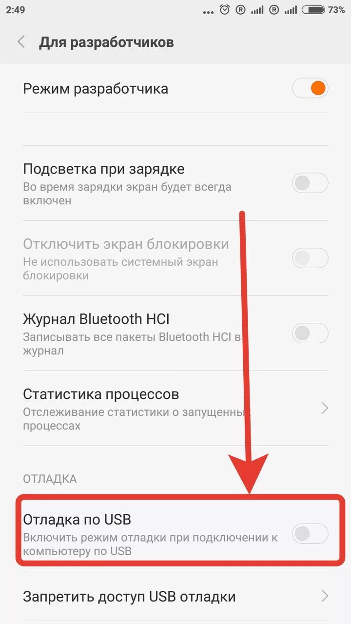 Режим отладки Android. Отладка по USB Xiaomi. Для разработчиков Xiaomi. Режим разработчика Сяоми.