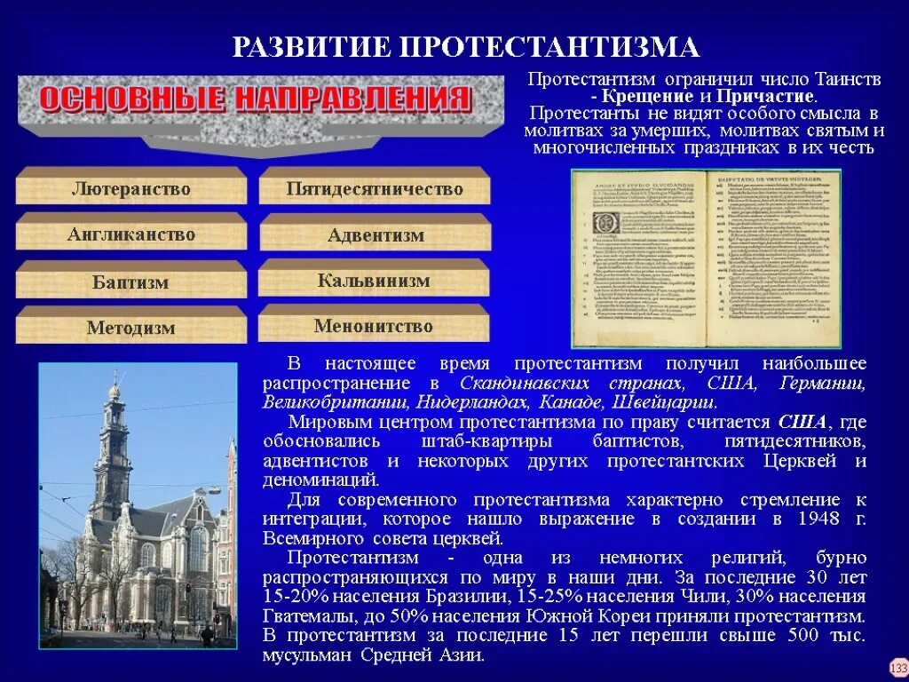 Кто выступал за протестантизм. Основные направления протестантизма. Зарождение протестантизма. Протестантизм течения и направления.