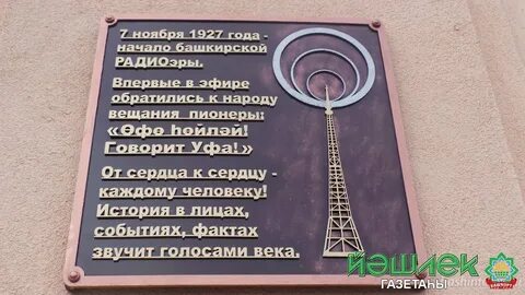 Башкирское радио уфа
