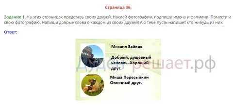 Ты и твои друзья окружающий мир рабочая