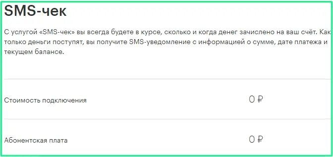 Смс чек. Чек МЕГАФОН. SMS-чек что это. Чек ОФД МЕГАФОН.