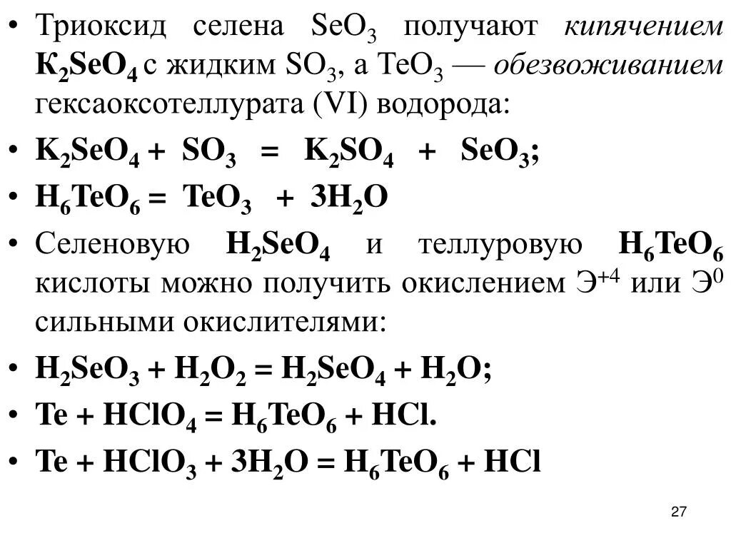 Химические свойства оксидов so3. Получение оксида молибдена.