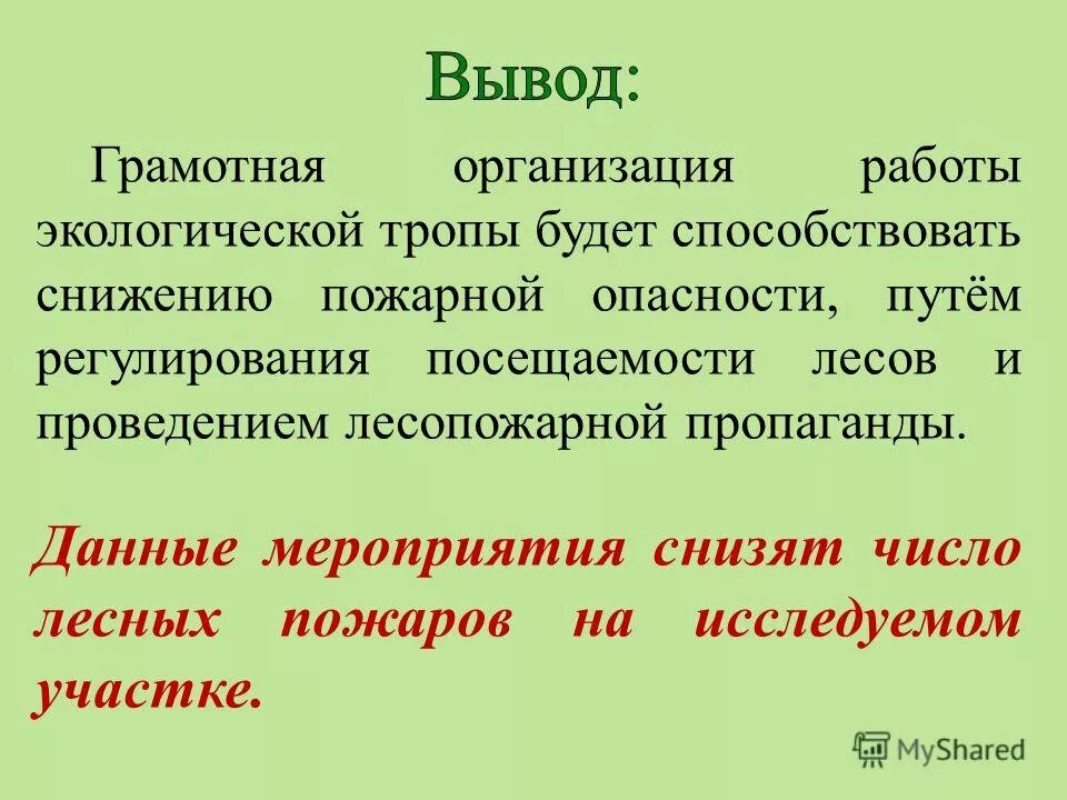 грамотные выводы