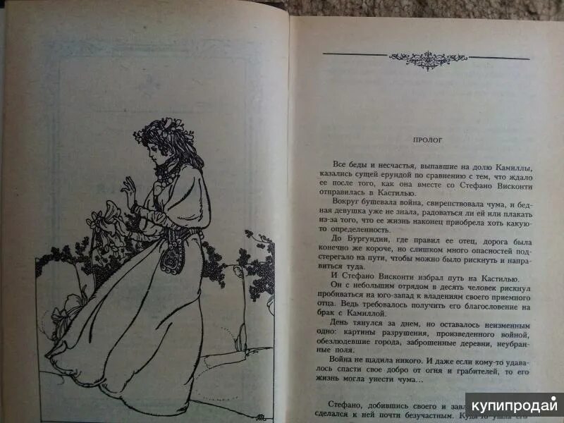 Читать книгу перстень. Перстень принцессы жюльетта бенцони. перстень принцессы жюльетта. книга три принцессы из белой страны. перстень принцессы книги 3-4.
