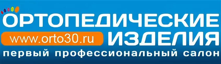 Ортопедический магазин Астрахань. Ортопедический магазин Астрахань Александровская больница. Акции в ортопедии. Продукция Астрахани. Ip products ru