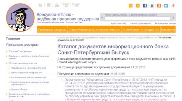 Раздел системы консультант плюс. Консультант плюс документы. Консультант плюс разделы. Интерфейс программы. Эксперт приложение.