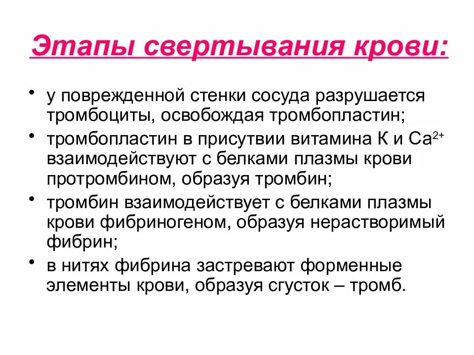 Фермент тромбоцитов. Опишите механизм свертывания крови кратко. Последовательность стадий свертывания крови. Последовательность фаз свертывания крови. Процесс свертывания крови этапы.