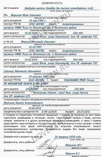 Доверенность на сопровождение ребенка в поезде образец