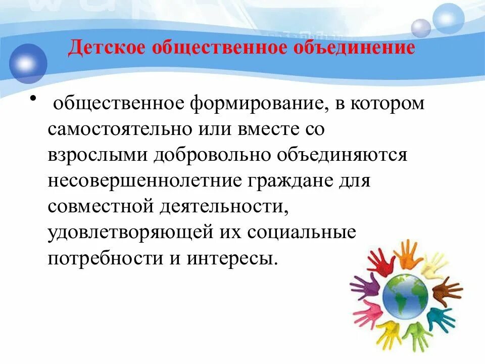 Объединить детей