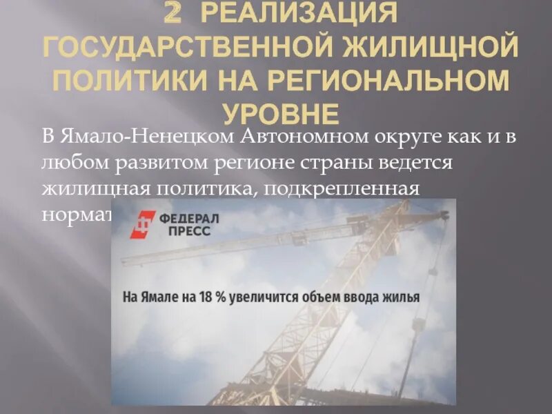 Региональное жилищное управление барнаул