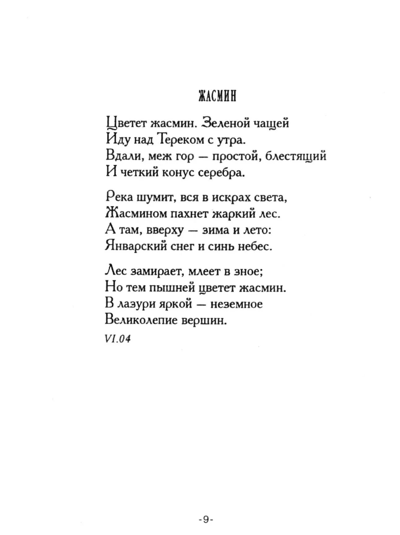 Текст в зеленой чаще. Бунин стихи.