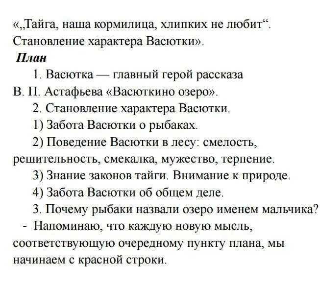 Сочинение по рассказу Васюткино озеро. Сочинение по Васюткино озеро. Тема сочинения Васют ино озеро. План сочинения по рассказу Васюткино озеро. Сочинение про озеро 5 класс