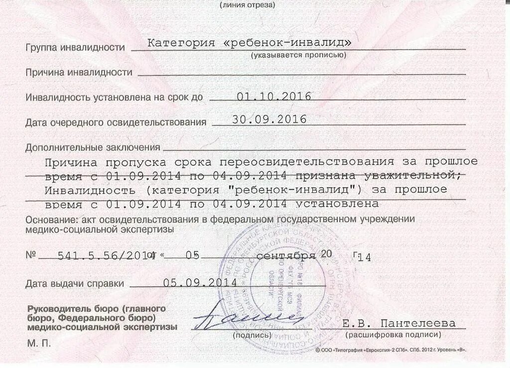 Инвалидность можно ли досрочно