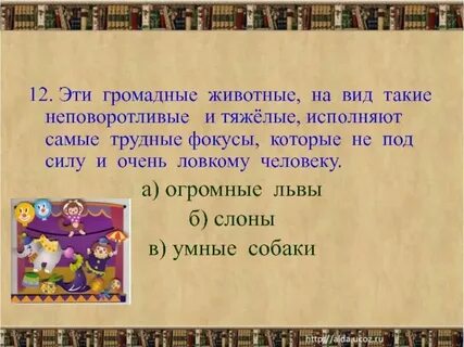 Слон 3 класс литературное чтение презентация