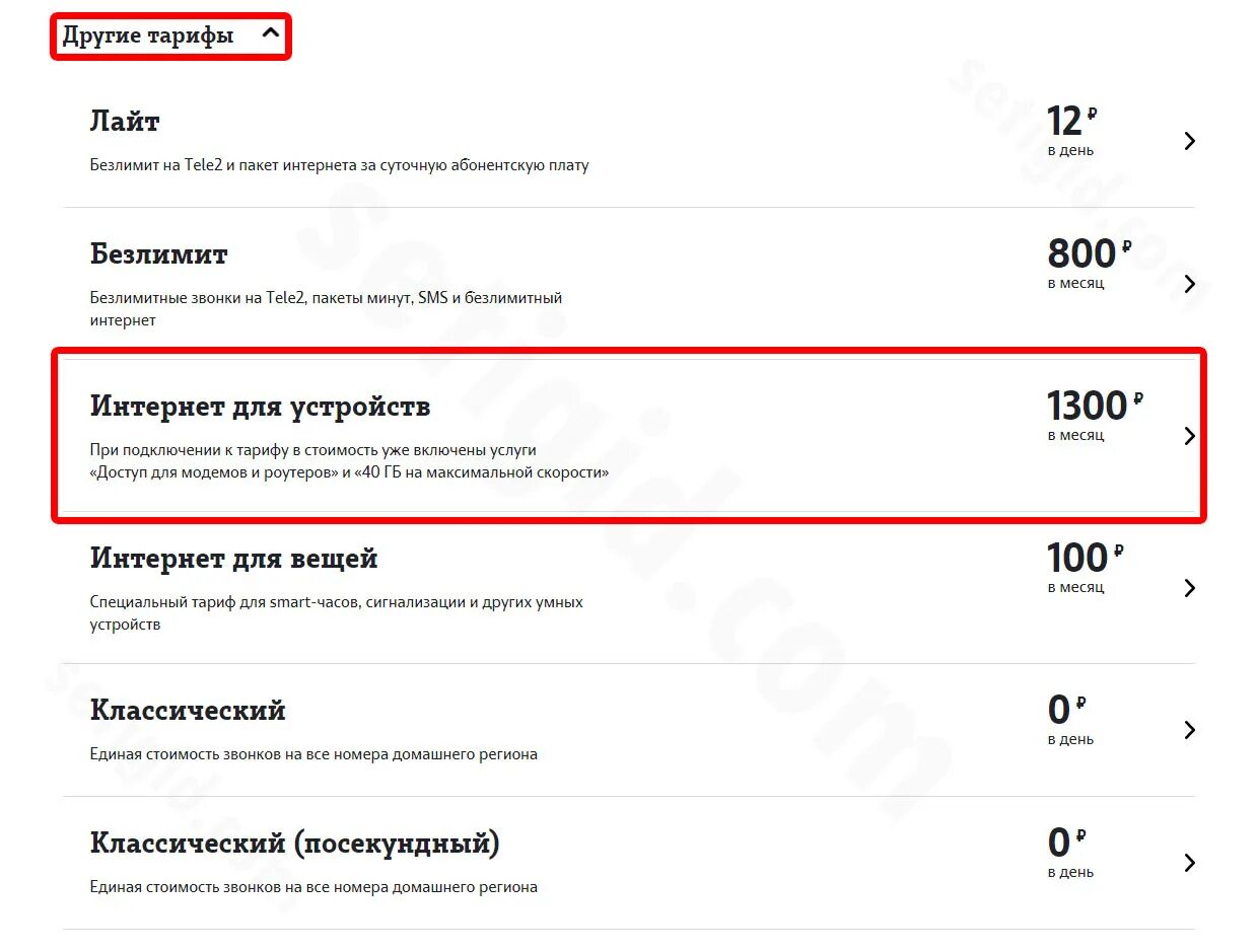 Тарифы для устройств. Теле2 тарификация. Тарифы теле2 с безлимитным интернетом. Тариф теле2 безлимитный интернет за 400. Выгодный тариф теле2 с безлимитным интернетом