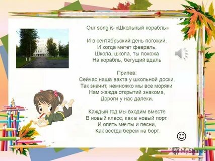Музыка про школу без слов