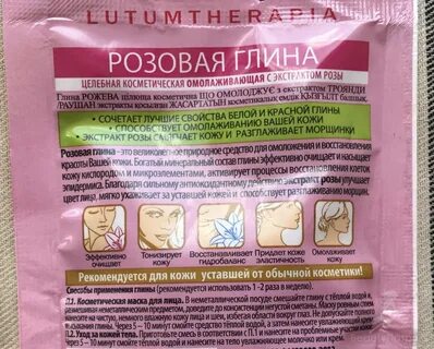 Маска из розовой глины для лица