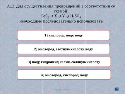 Осуществляется превращение