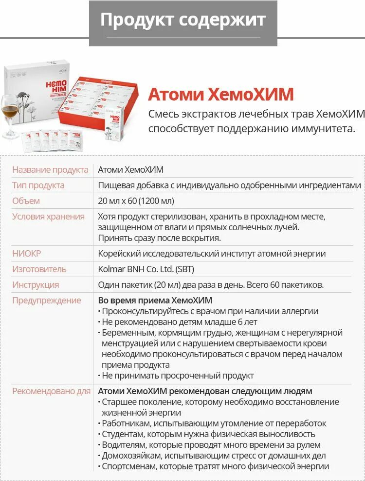 Корейское лекарство хемохим. Корейская компания атоми atomy хемохим. Хемохим корейский препарат. Корейский бад хемохим. Хемохим атоми описание.