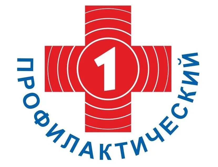 Центр профилактики и формирования. Центр медицинской профилактики. волгоградский областной центр медицинской профилактики. цмп волгоград. здоровое будущее волгоград 4 поликлиника.
