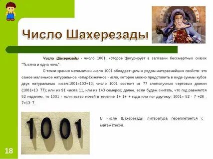 По ночам какое число