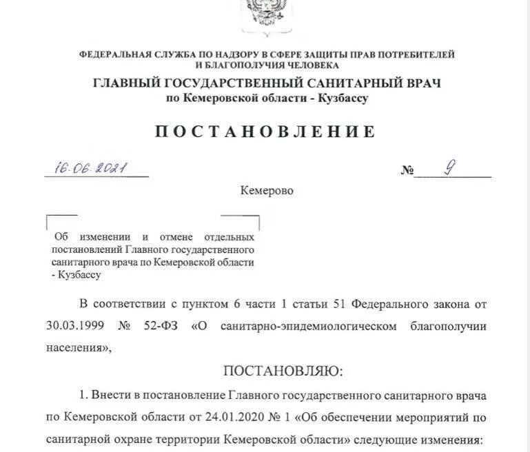 Постановление 1 29 обучение по охране. Постановление 158 Кемеровской области.