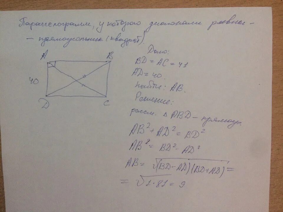 1 из углов параллелограмма равен 41 градус. Обе диагонали параллелограмма равны. одна из сторон параллелограмма равна. обе диагонали параллелограмма равны 41. сторона параллелограмма равна диагонали 26.