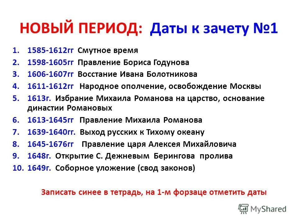 События истории в январе. Основные события 16-17 века. Даты 16-17 века события России. 17 Век главные события в России. События в России в 17 веке.