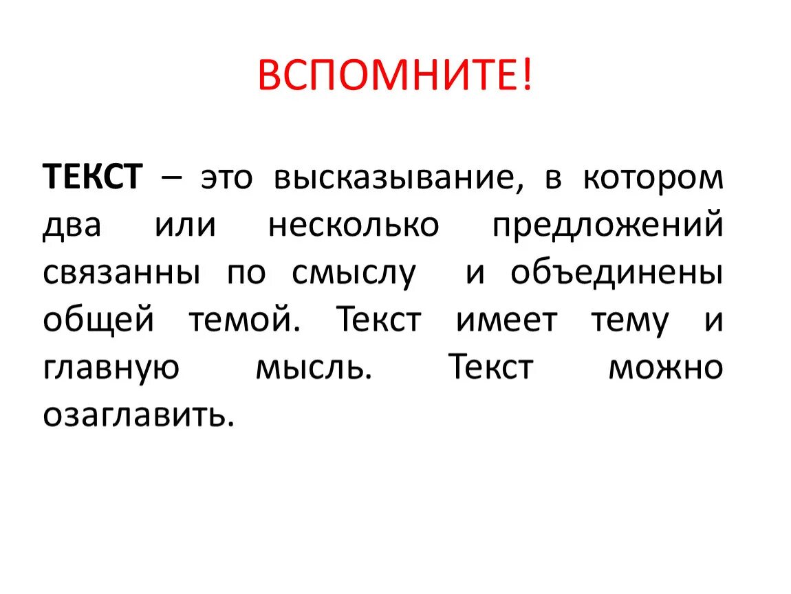 Высказывание это любое предложение. Текст. Тескм. Итекс. ТКМТ.