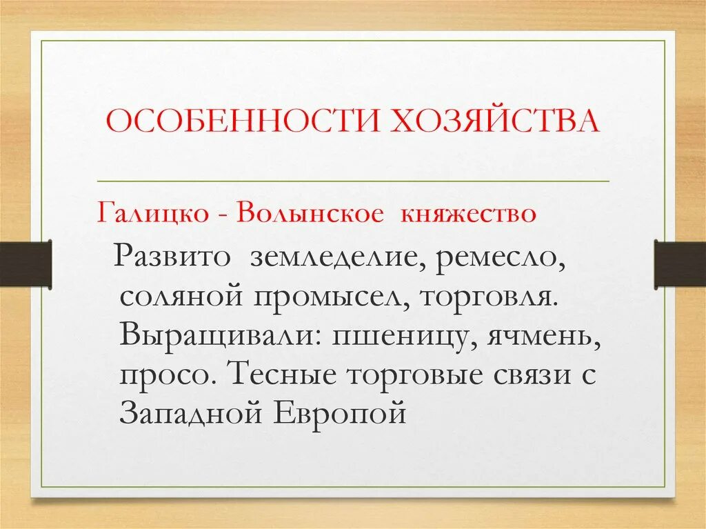 Галицко волынское княжество особенности хозяйства