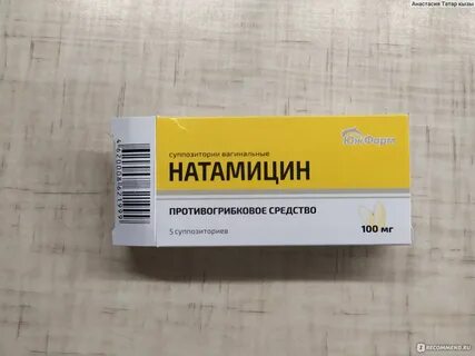 Натамицин суппозитории отзывы