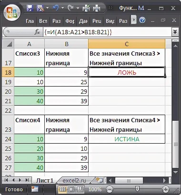 Ложь в excel. Истина ложь эксель. истина ложь в excel формула. формула истина или ложь в эксель как прописывать.