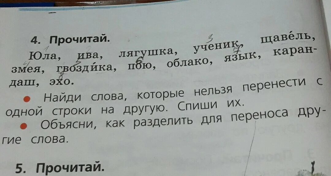 Можно перенести слово змея на другую строку. Найди слова которые нельзя перенести с одной строки. Найти слова которые нельзя перенести с одной строки на другую. Прочитай Найди слова которые нельзя перенести с одной строки. Найдите слова, которые нельзя переносить..