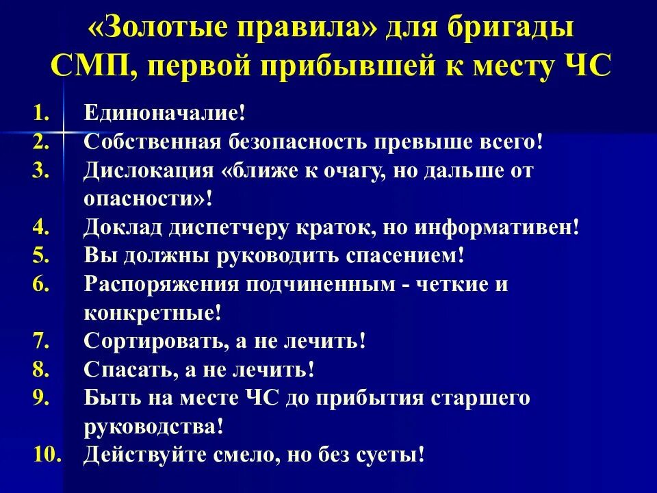 Алгоритм помощи при чс. Действия бригады СМП при ЧС. Актуальные вопросы медицины катастроф. Действие фельдшера при ЧС. Алгоритм действий в чрезвычайных ситуациях.