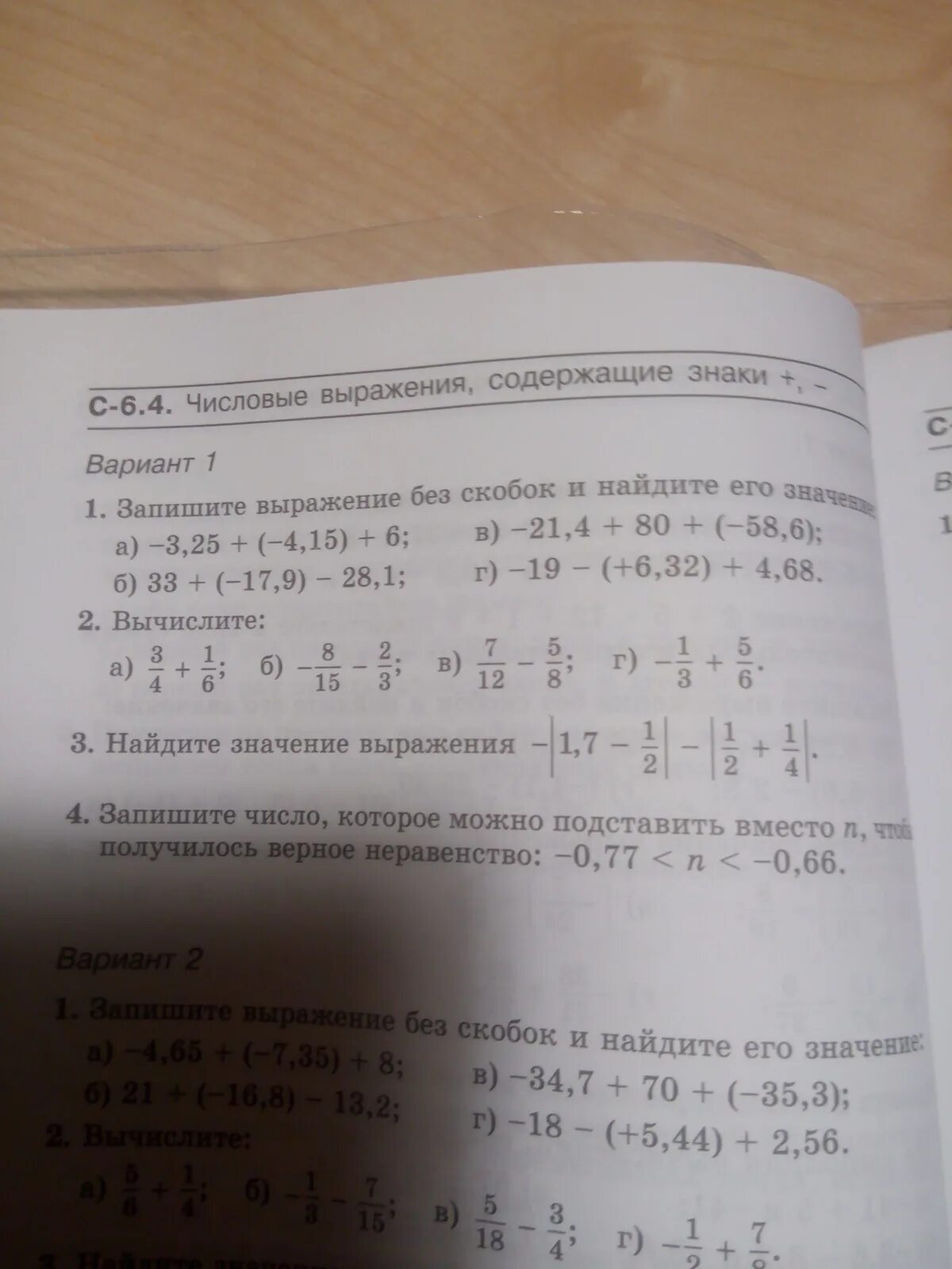 Запишите без скобок. Записать выражение без скобок. Запишите выражение и Найдите его значение. Запишите без скобок -(+8). Запишите выражения без скобок 8