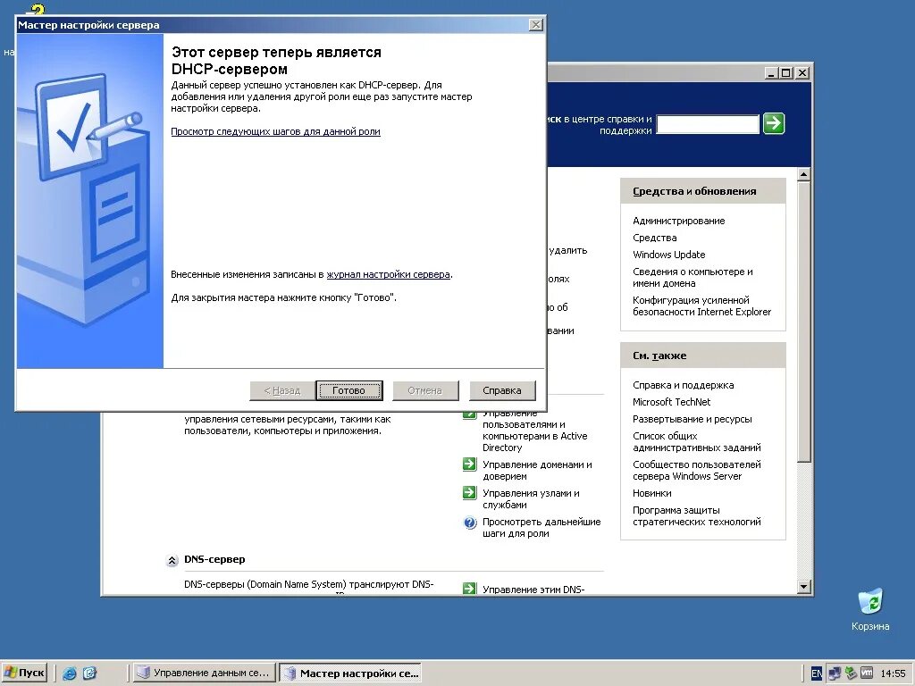 Настройка dhcp windows. Dhcp сервер на windows 2003. windows 2003 server параметры. настройка dhcp сервера. настройка днс сервера.