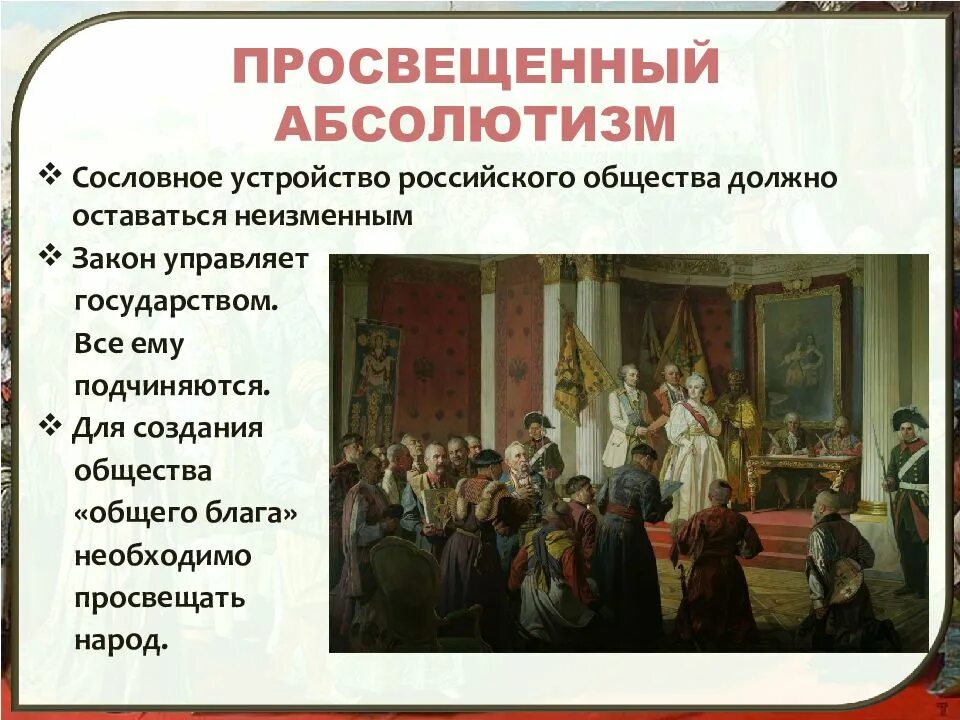 Определение понятия просвещенный абсолютизм. Просвещенный абсолютизм. просвещённый абсолютизм это. просвещенного абсолютизма. просвещённый абсолютизм это политика.