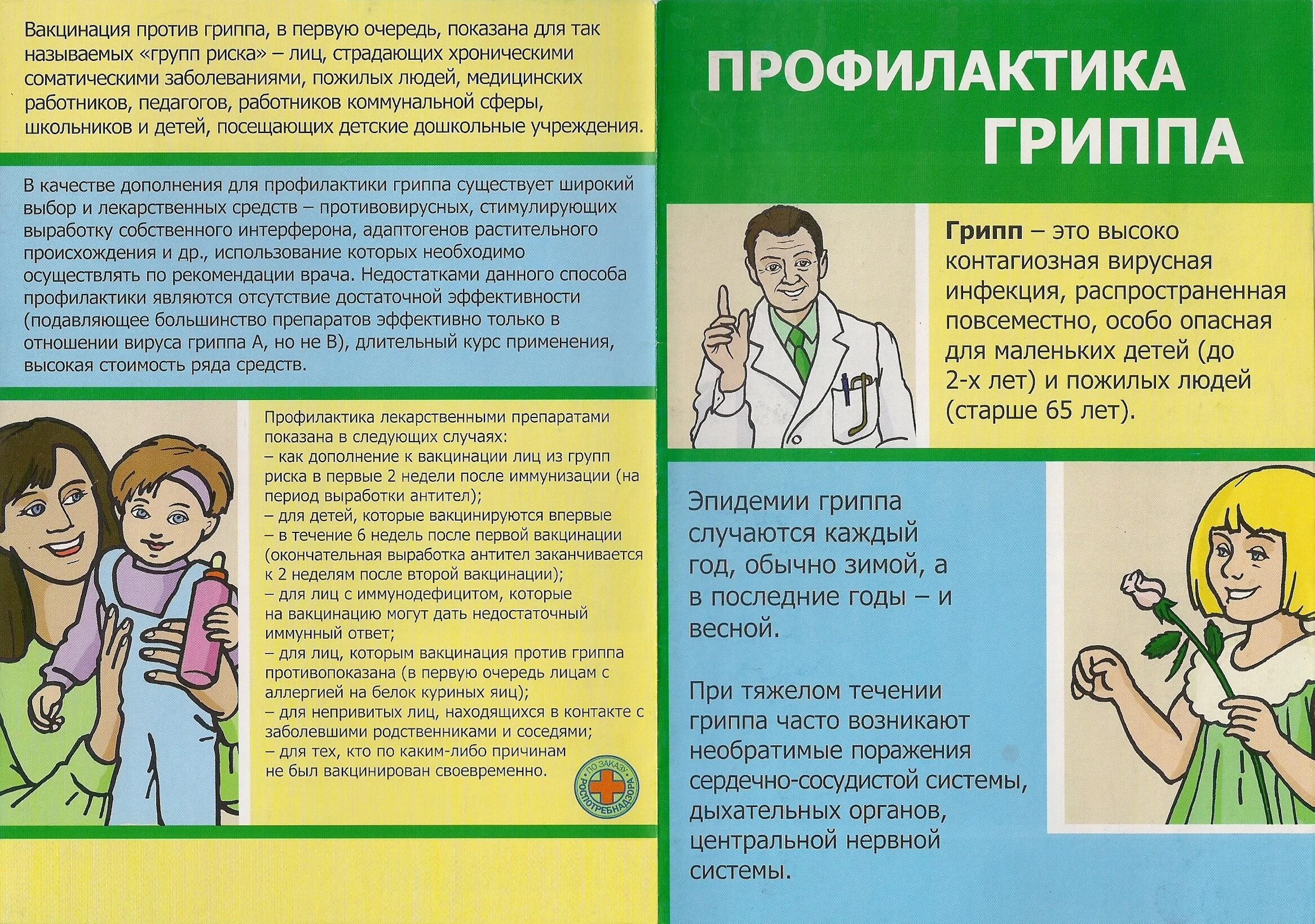 Группа против вакцины. Памятки по гриппу и вакцинации. Корь профилактика. Памятка для родителей вакцинация детей. Памятка по вакцинации от гриппа.