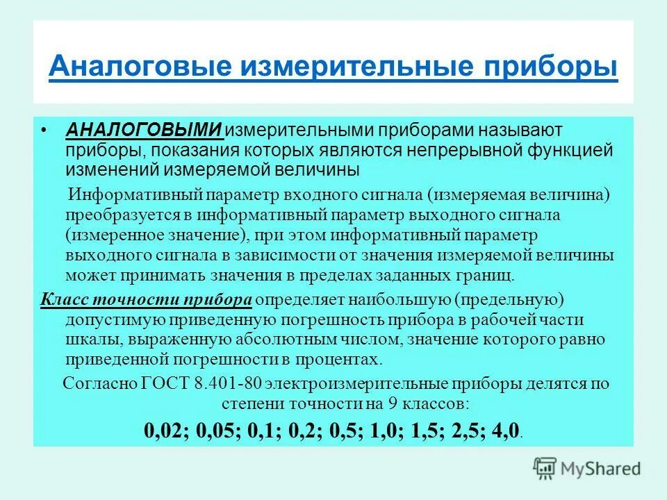 Первичные информативные параметры теплового вида контроля. Модель величины. Дискретизация и квантование сигналов. Параметр информативности. Параметр информативности.