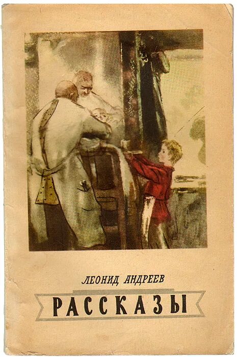 Л н андреев произведения. Книги л.н. Андреева. О голодном студенте Андреев.